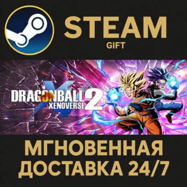 DRAGON BALL XENOVERSE 2 РОССИЯ RU Steam Gift СТИМ ГИФТ ПК АВТОДОСТАВКА ПОДАРОК