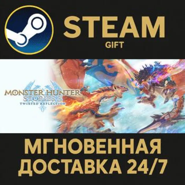 Monster Hunter Stories 3: Twisted Reflection Deluxe Edition РОССИЯ RU Steam Gift ПК