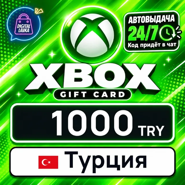 Xbox Gift Card Турция 1000 TRY 💳 цифровой код — автовыдача 24/7