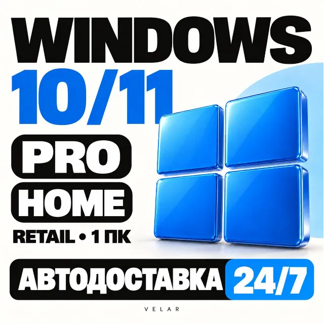 WINDOWS 10/11 PRO / HOME | Ключ RETAIL на 1 ПК | АВТОДОСТАВКА 24/7 |
