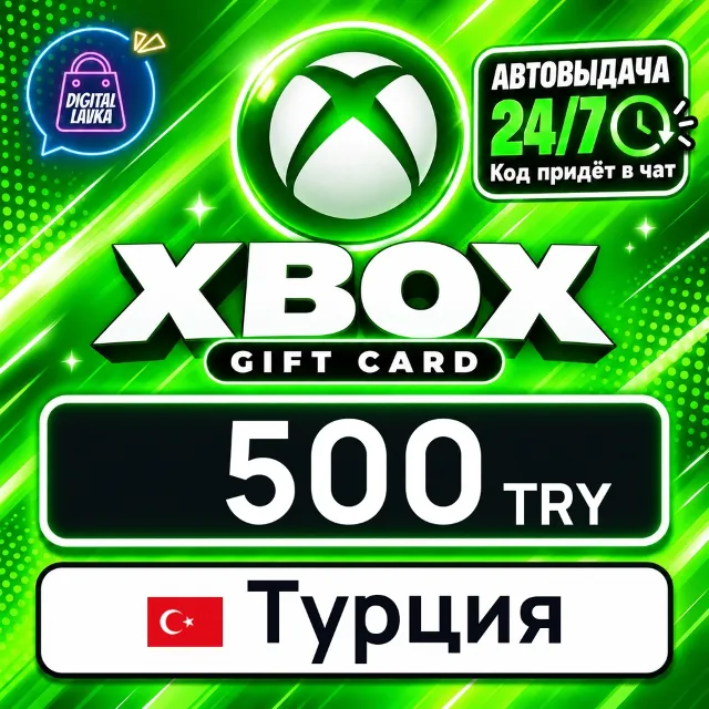Xbox Gift Card Турция 500 TRY 💳 цифровой код — автовыдача 24/7