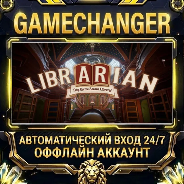 Librarian: Tidy Up the Arcane Library! ⚡ Steam ОФФЛАЙН-аккаунт | Автовыдача 24/7