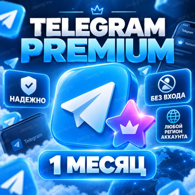РФ + МИР | TELEGRAM PREMIUM 1 МЕСЯЦ | БЕЗ ВХОДА В АККАУНТ | АКТИВАЦИЯ