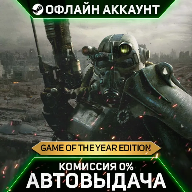 Fallout 3: Game of the Year Edition - Steam - Без Guard - Автовыдача