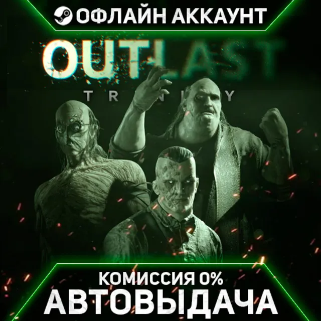 Outlast Trinity (1/2) - Steam - Без Guard - Автовыдача