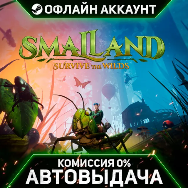 Smalland: Survive the Wilds - Steam - Без Guard - Автовыдача