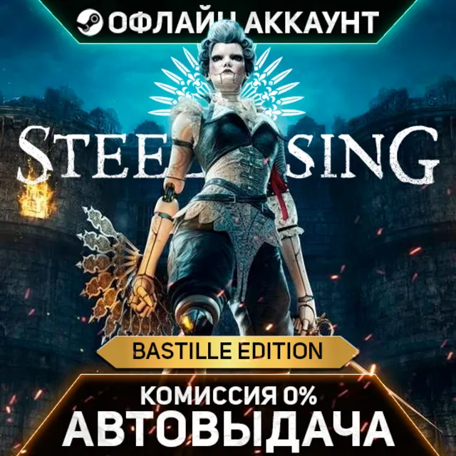 Steelrising - Bastille Edition - Steam - Без Guard - Автовыдача