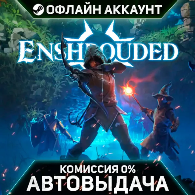 ENSHROUDED - Steam - Без Guard - Автовыдача