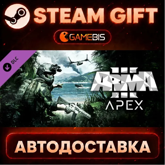 Arma 3 Apex (DLC) — Steam Gift | СТИМ ГИФТ | АВТОДОСТАВКА