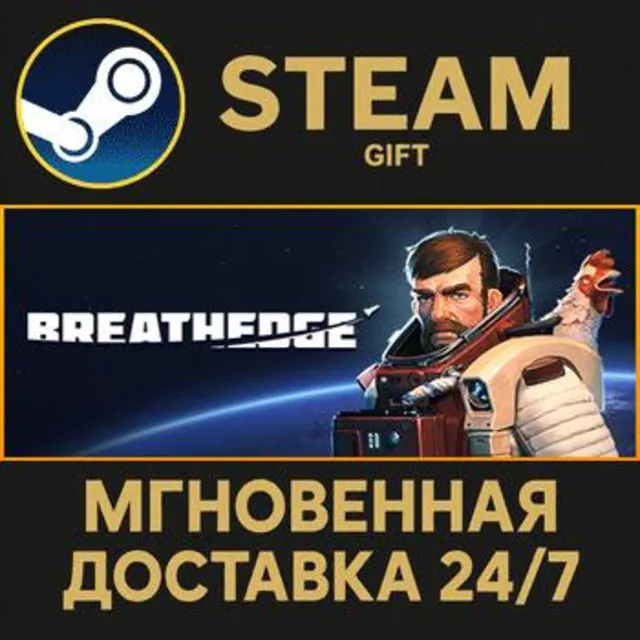 Breathedge РОССИЯ RU Steam Gift СТИМ ГИФТ ПК АВТОДОСТАВКА ПОДАРОК