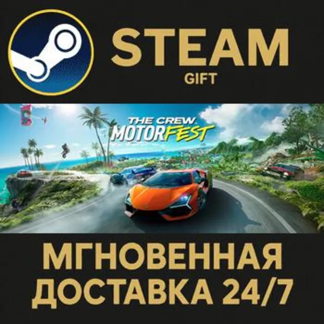 The Crew Motorfest РОССИЯ RU Steam Gift СТИМ ГИФТ ПК АВТОДОСТАВКА ПОДАРОК