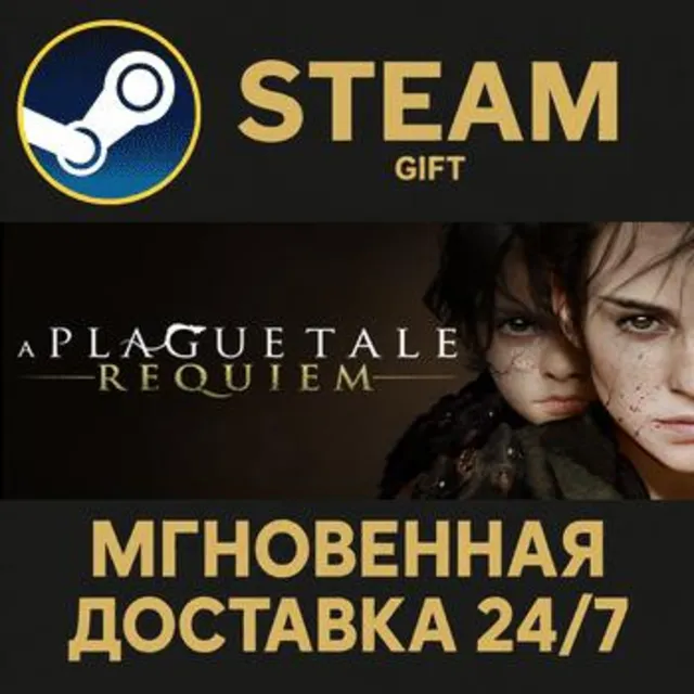 A Plague Tale: Requiem РОССИЯ RU Steam Gift СТИМ ГИФТ ПК АВТОДОСТАВКА ПОДАРОК