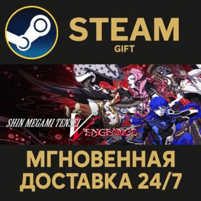 Shin Megami Tensei V: Vengeance Digital Deluxe Edition РОССИЯ RU Steam Gift СТИМ ПК