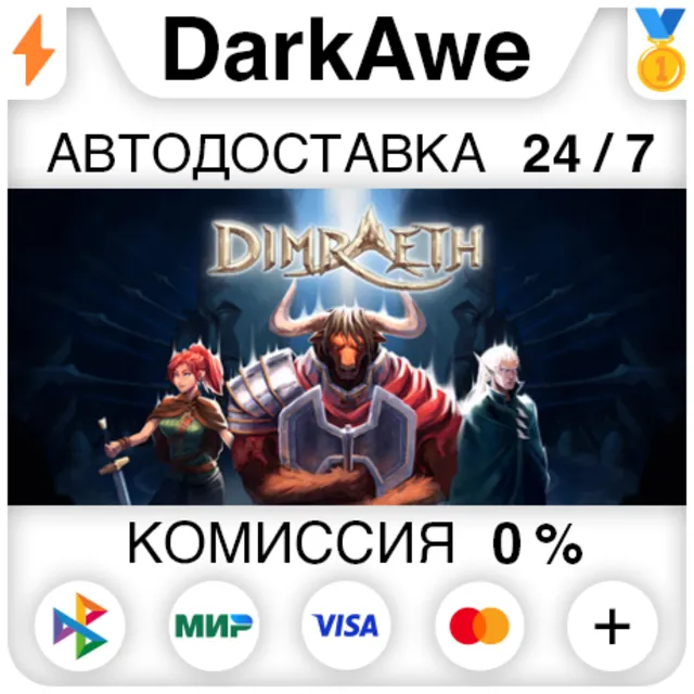 Димрейт STEAM•RU ⚡️АВТОДОСТАВКА 💳0%