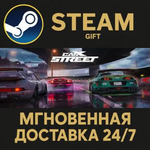 CarX Street РОССИЯ RU Steam Gift СТИМ ГИФТ ПК АВТОДОСТАВКА ПОДАРОК