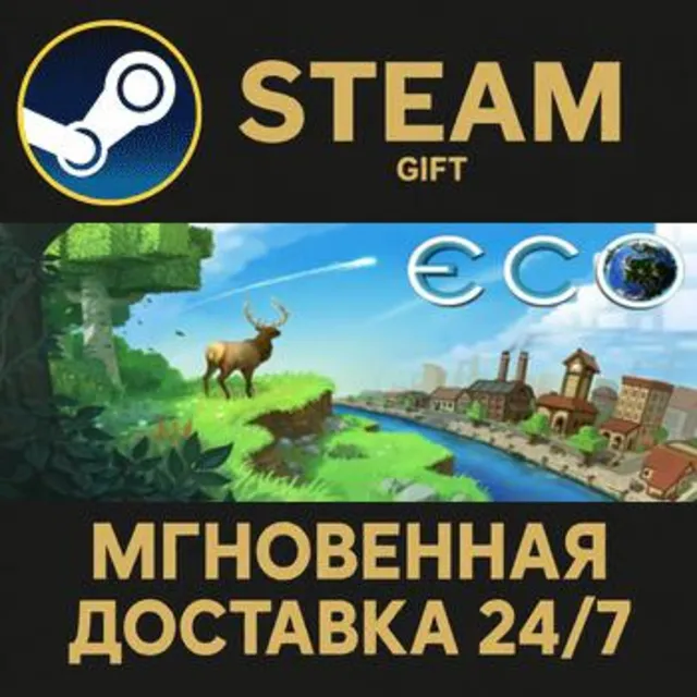 Eco РОССИЯ RU Steam Gift СТИМ ГИФТ ПК АВТОДОСТАВКА ПОДАРОК