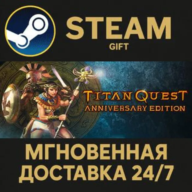 Titan Quest Anniversary Edition РОССИЯ RU Steam Gift СТИМ ГИФТ ПК АВТОДОСТАВКА