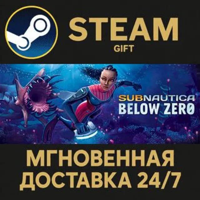 Subnautica: Below Zero РОССИЯ RU Steam Gift СТИМ ГИФТ ПК АВТОДОСТАВКА ПОДАРОК
