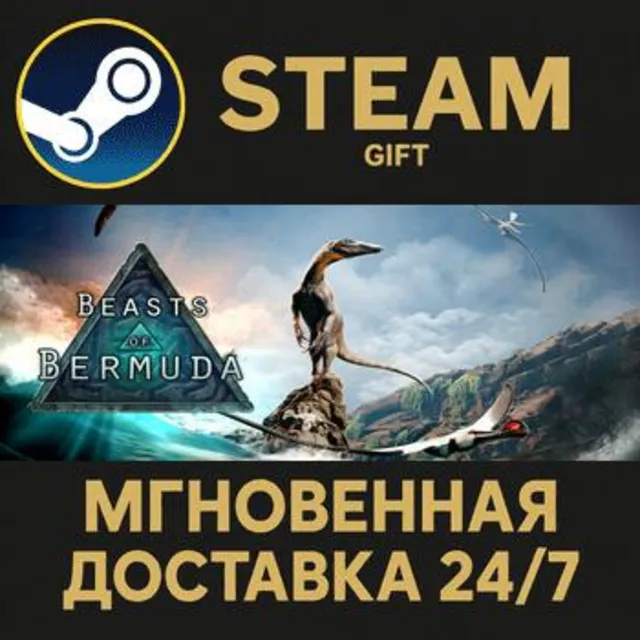 Beasts of Bermuda РОССИЯ RU Steam Gift СТИМ ГИФТ ПК АВТОДОСТАВКА ПОДАРОК