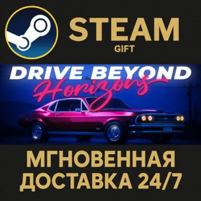 Drive Beyond Horizons РОССИЯ RU Steam Gift СТИМ ГИФТ ПК АВТОДОСТАВКА ПОДАРОК