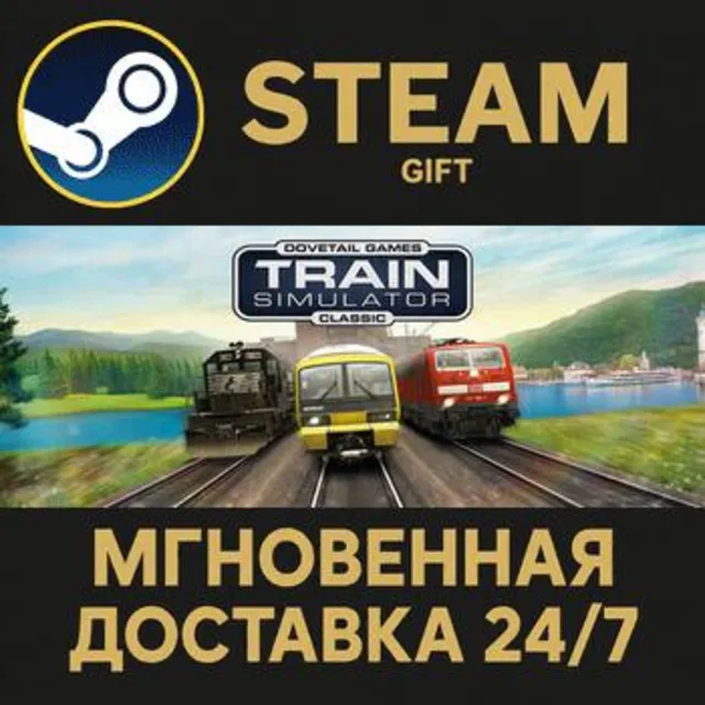 Train Simulator Classic РОССИЯ RU Steam Gift СТИМ ГИФТ ПК АВТОДОСТАВКА ПОДАРОК