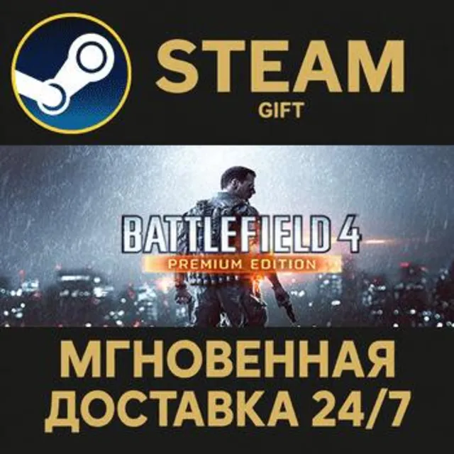 Battlefield 4™ Premium Edition РОССИЯ RU Steam Gift СТИМ ГИФТ ПК АВТОДОСТАВКА