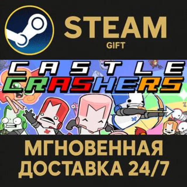 Castle Crashers РОССИЯ RU Steam Gift СТИМ ГИФТ ПК АВТОДОСТАВКА ПОДАРОК