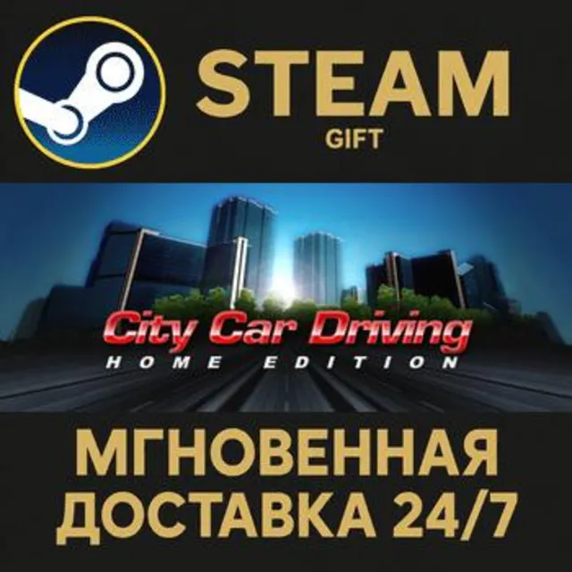 City Car Driving РОССИЯ RU Steam Gift СТИМ ГИФТ ПК АВТОДОСТАВКА ПОДАРОК