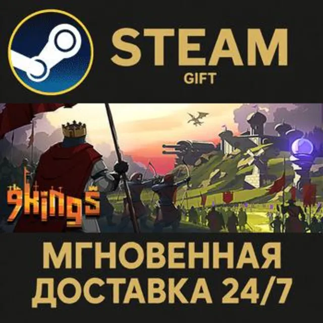 9 Kings РОССИЯ RU Steam Gift СТИМ ГИФТ ПК АВТОДОСТАВКА ПОДАРОК