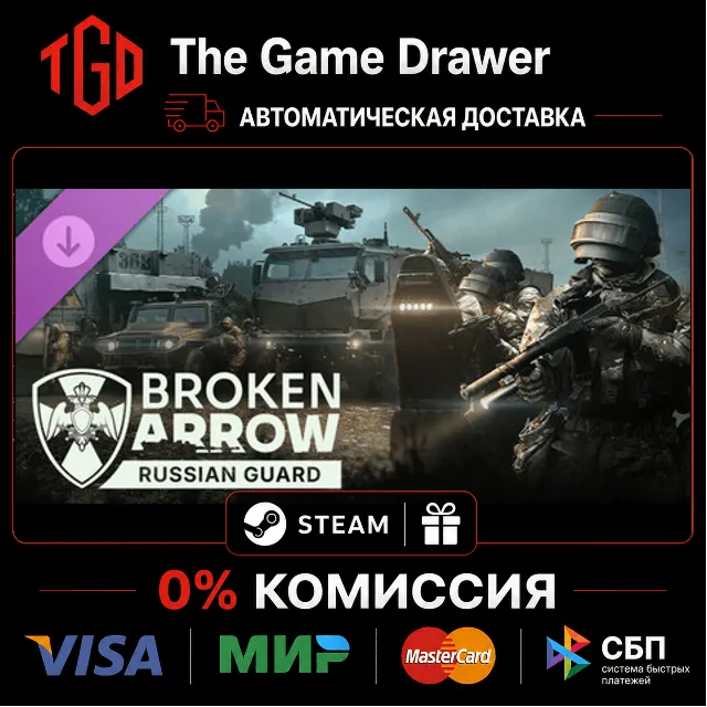 🔥 Broken Arrow-Russian Guard | Steam Россия+KZ+UA+CIS+AR+TR+CN 🔥