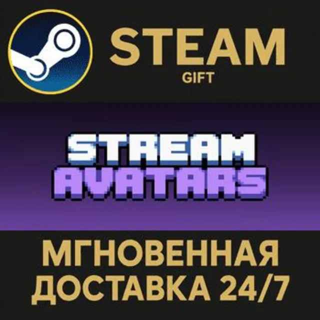 Stream Avatars РОССИЯ RU Steam Gift СТИМ ГИФТ ПК АВТОДОСТАВКА ПОДАРОК