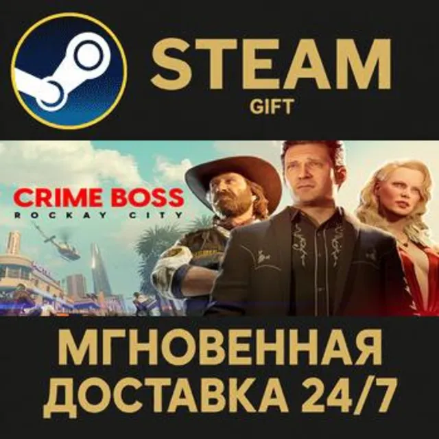 Crime Boss: Rockay City РОССИЯ RU Steam Gift СТИМ ГИФТ ПК АВТОДОСТАВКА ПОДАРОК