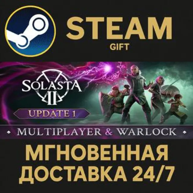 Solasta II РОССИЯ RU Steam Gift СТИМ ГИФТ ПК АВТОДОСТАВКА ПОДАРОК