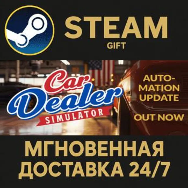 Car Dealer Simulator РОССИЯ RU Steam Gift СТИМ ГИФТ ПК АВТОДОСТАВКА ПОДАРОК