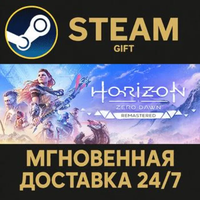 Horizon Zero Dawn™ Remastered Steam Gift СТИМ ГИФТ ПК АВТОДОСТАВКА ПОДАРОК