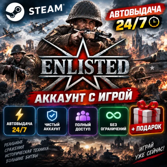 👥Аккаунт с игрой Steam🎮Enlisted🎮Автовыдача 24/7+Подарок