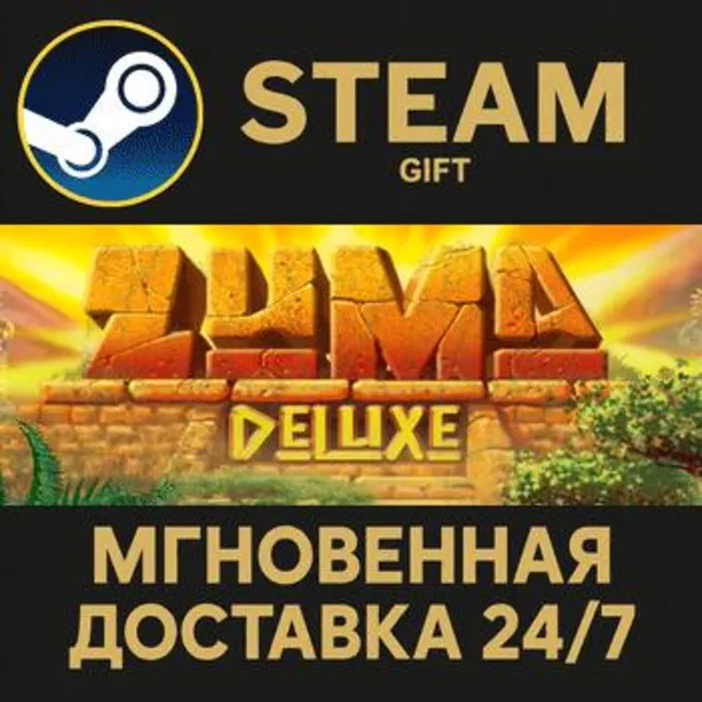 Zuma Deluxe РОССИЯ RU Steam Gift СТИМ ГИФТ ПК АВТОДОСТАВКА ПОДАРОК