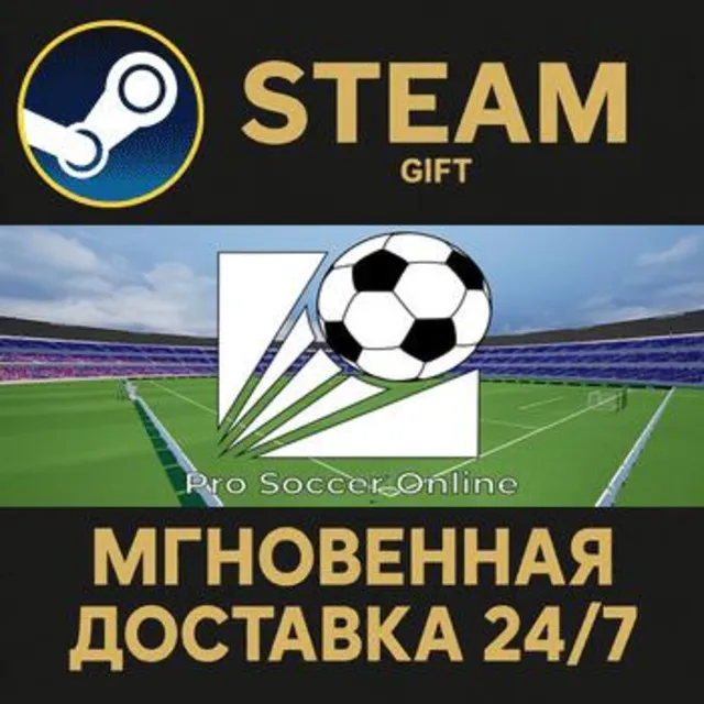 Pro Soccer Online РОССИЯ RU Steam Gift СТИМ ГИФТ ПК АВТОДОСТАВКА ПОДАРОК