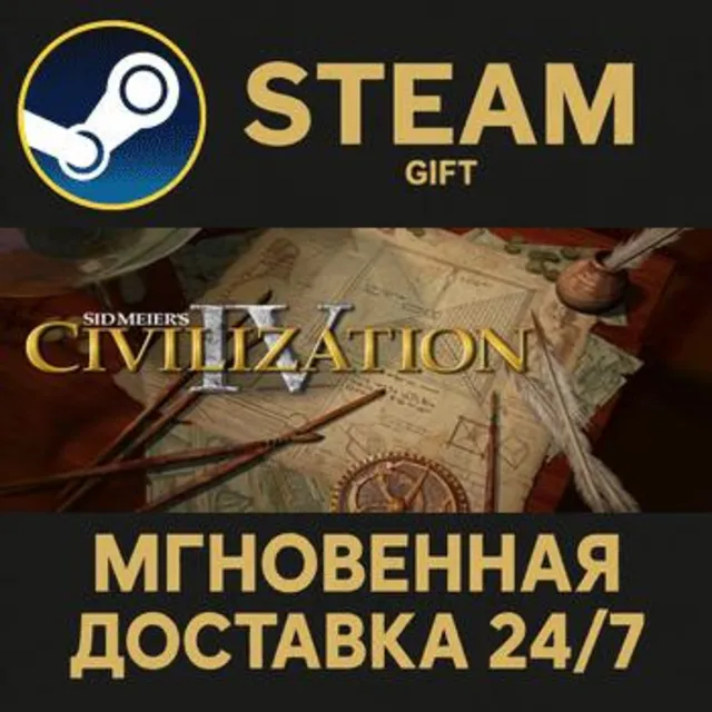 Sid Meier's Civilization IV РОССИЯ RU Steam Gift СТИМ ГИФТ ПК АВТОДОСТАВКА ПОДАРОК