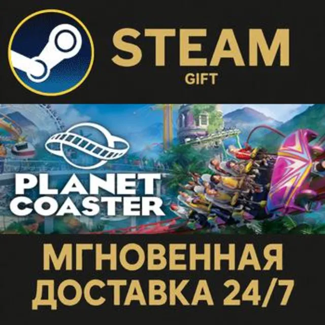 Planet Coaster РОССИЯ RU Steam Gift СТИМ ГИФТ ПК АВТОДОСТАВКА ПОДАРОК