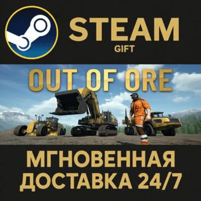 Out of Ore РОССИЯ RU Steam Gift СТИМ ГИФТ ПК АВТОДОСТАВКА ПОДАРОК