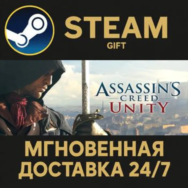 Assassin's Creed Unity РОССИЯ RU Steam Gift СТИМ ГИФТ ПК АВТОДОСТАВКА ПОДАРОК