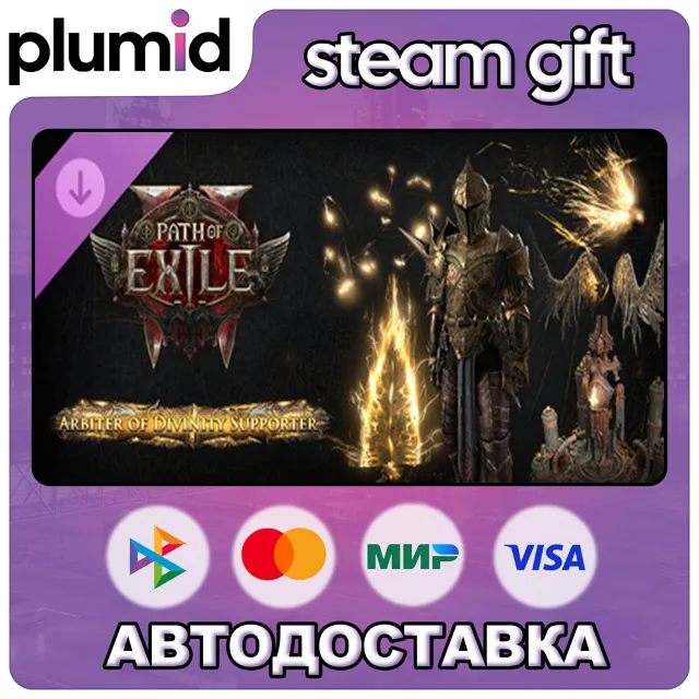 DLC Path of Exile 2 - Arbiter of Divinity Supporter Pack Steam Gift / Россия + МИР / 