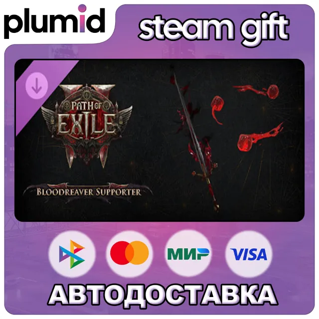 DLC Path of Exile 2 - Bloodreaver Supporter Pack Steam Gift / Россия + МИР / АВТО