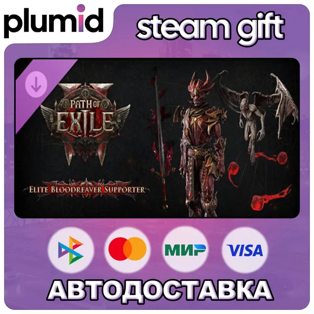 DLC Path of Exile 2 - Elite Bloodreaver Supporter Pack Steam Gift / Россия + МИР / АВ