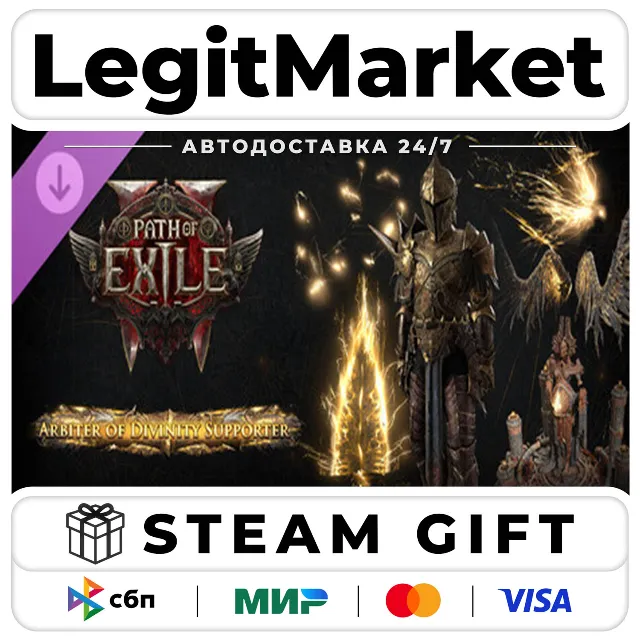 DLC Path of Exile 2 - Arbiter of Divinity Supporter Pack / Steam АВТО / РУ + МИР
