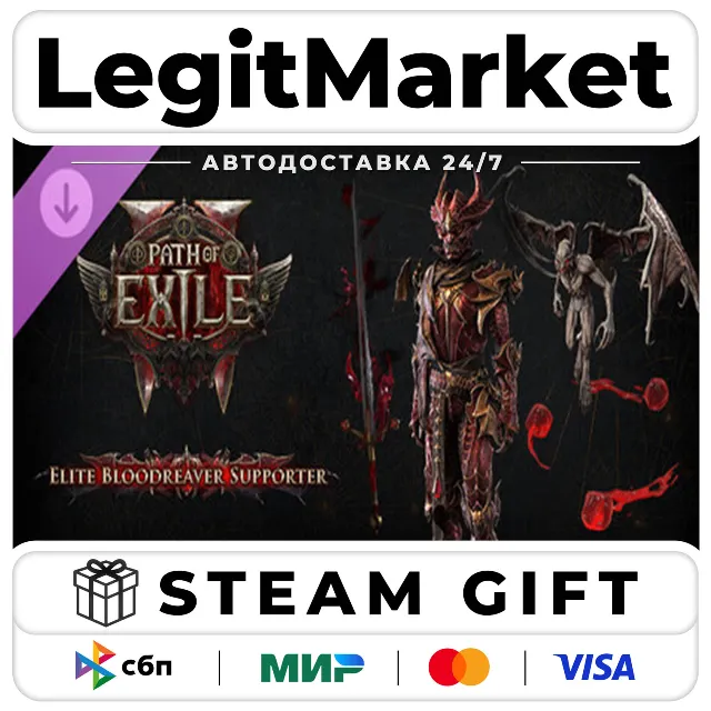 DLC Path of Exile 2 - Elite Bloodreaver Supporter Pack / Steam АВТО / РУ + МИР