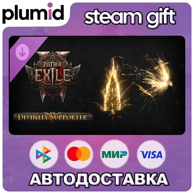 DLC Path of Exile 2 - Divinity Supporter Pack Steam Gift / Россия + МИР / АВТО