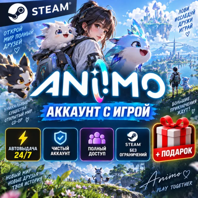 👥Аккаунт с игрой Steam🎮Aniimo🎮Автовыдача 24/7+Подарок