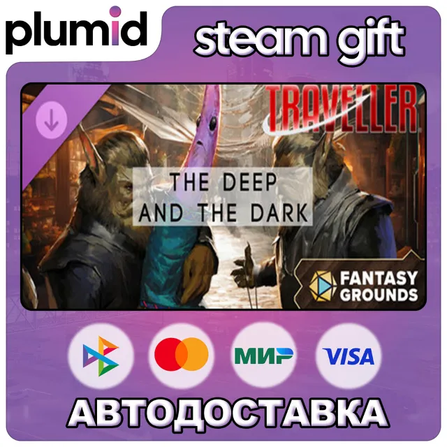 DLC Fantasy Grounds - Traveller - The Deep And The Dark Steam Gift / Россия + МИР / А